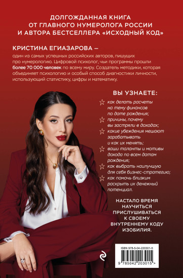 Код денег. Как число рождения открывает деньги