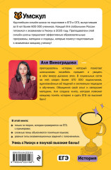 ЕГЭ. История. Интенсивный курс - Фото 1
