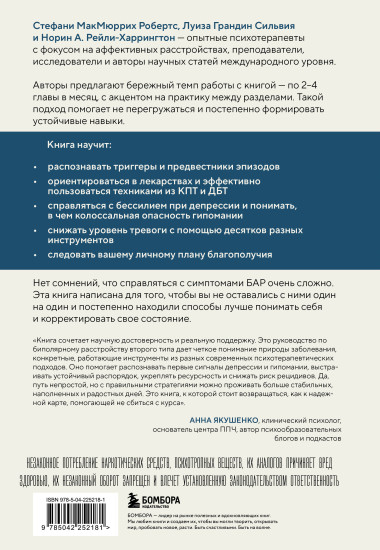 Биполярное расстройство. Практические задания для самопомощи