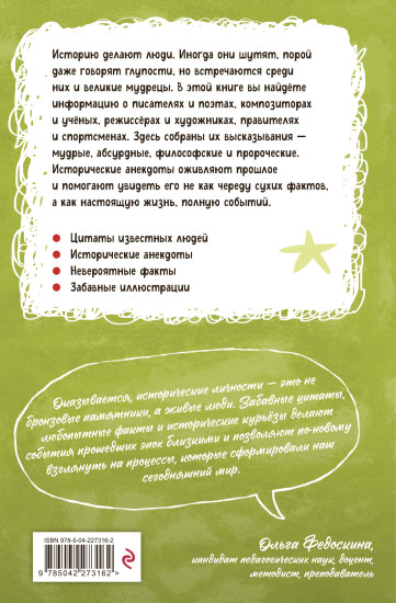 Увлекательная история