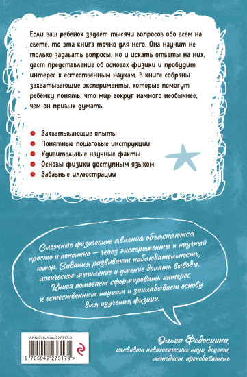 Увлекательная физика