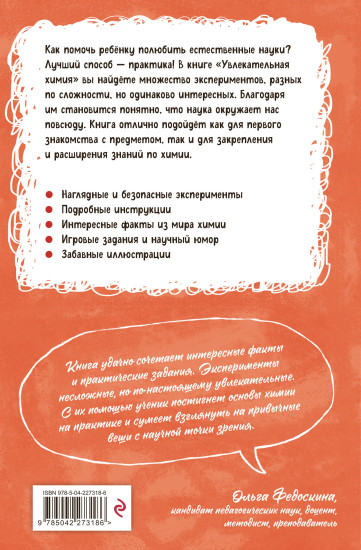 Увлекательная химия