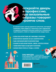 Энциклопедия иллюстратора. Всё, что нужно для работы в индустрии - Фото 1