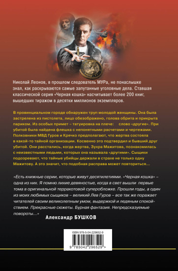Жертва и другие