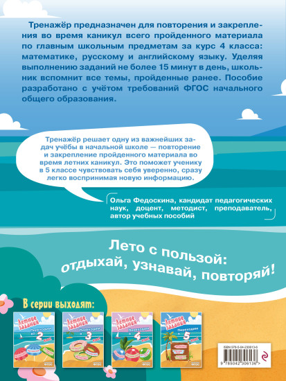 Летние задания. Математика, русский язык, английский язык. Переходим в 5 класс