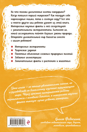 Увлекательная биология