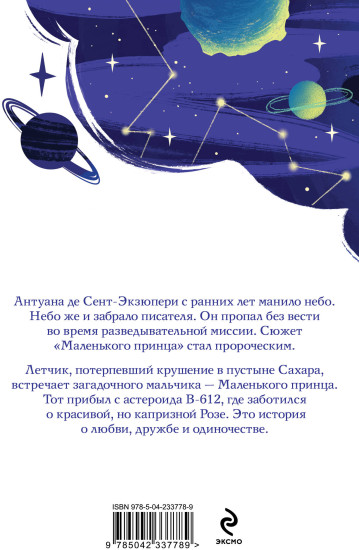 Маленький принц