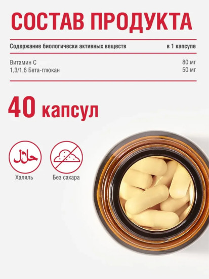 Витамины для иммунитета для взрослых с витамином С и бета-глюканом