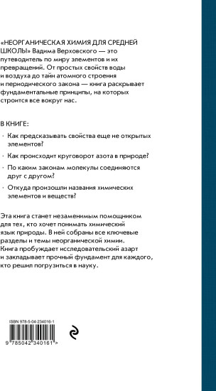 Неорганическая химия для средней школы. 7 класс