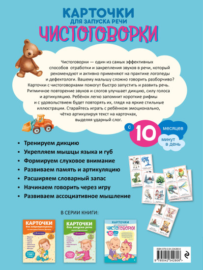 Карточки для запуска речи. Чистоговорки. С 10 месяцев