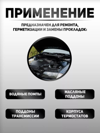 Герметик-прокладка маслостойкий «MasterPro», черный