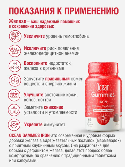 Витамины жевательные с железом для детей и взрослых