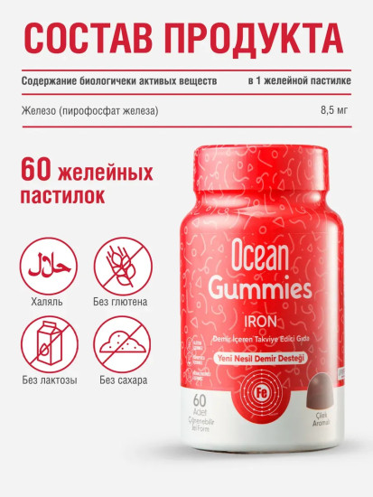 Витамины жевательные с железом для детей и взрослых