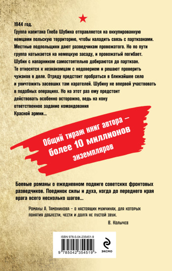 В пекле немецкого логова