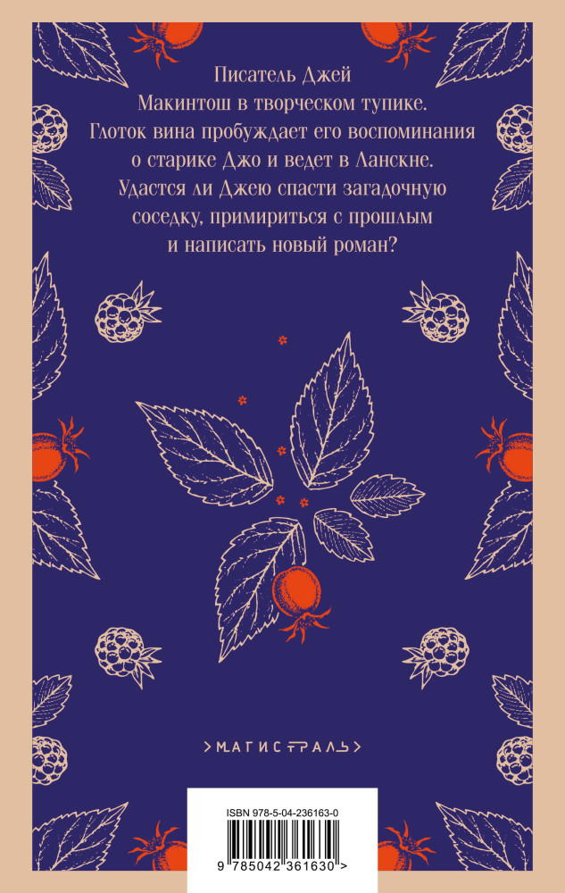 Ежевичное вино | Магистраль. Главный тренд | Фото 1