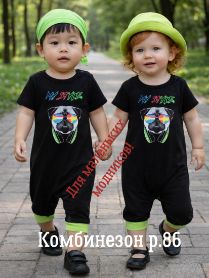 Комбинезон для малыша
