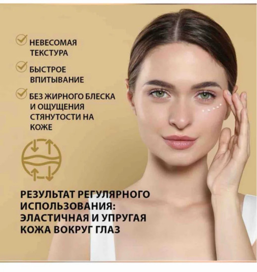 Лифтинг-крем для кожи вокруг глаз Collagen Active 35+ от морщин, мешков и тёмных кругов, антивозрастной уход, упругость и увлажнение