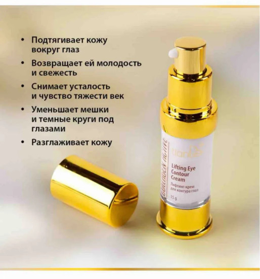 Лифтинг-крем для кожи вокруг глаз Collagen Active 35+ от морщин, мешков и тёмных кругов, антивозрастной уход, упругость и увлажнение