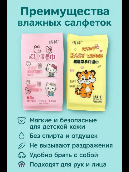 Детские влажные салфетки 64 шт