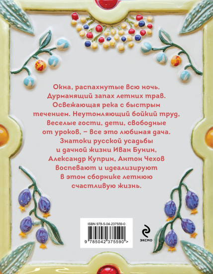 Дачные истории