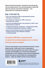 ИИ. Как выбрать нейросеть и использовать её ежедневно. Самоучитель для начинающих - Фото 1