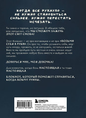 Свети вопреки. Блокнот для тех, кто снова хочет почувствовать себя живым - Фото 1