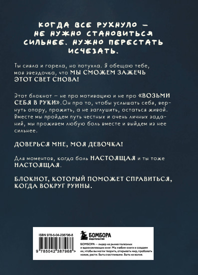Свети вопреки. Блокнот для тех, кто снова хочет почувствовать себя живым