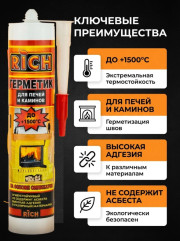 Герметик высокотемпературный для печей и каминов - Фото 2