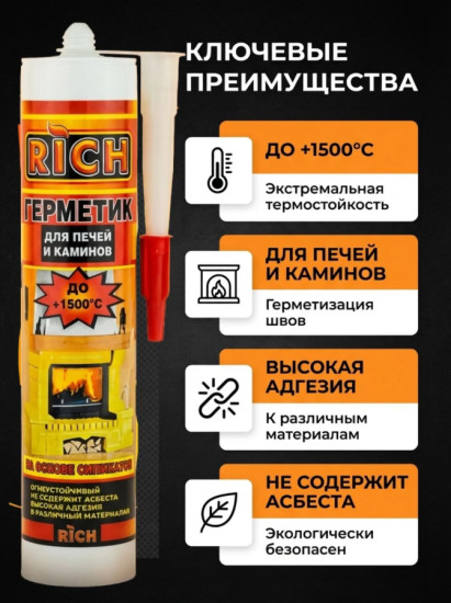 Герметик высокотемпературный для печей и каминов