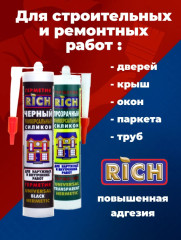 Герметик универсальный силиконовый, черный - Фото 2