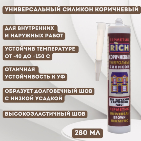 Герметик универсальный силиконовый, коричневый