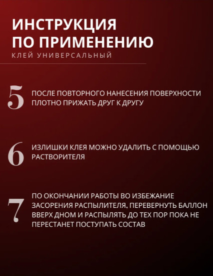 Клей-аэрозоль универсальный