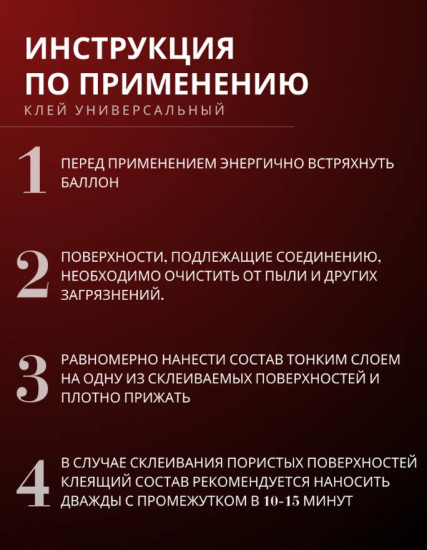 Клей-аэрозоль универсальный