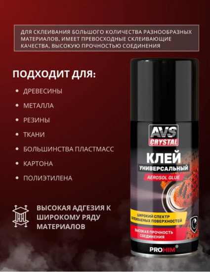 Клей-аэрозоль универсальный