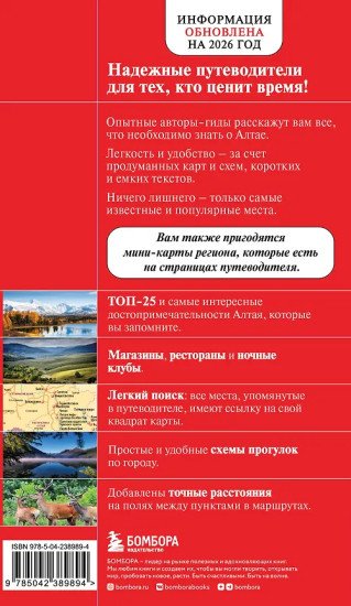 Алтай и Алтайский край