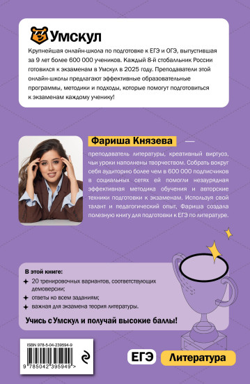 ЕГЭ. Литература