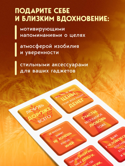 Взял — заплати, заплатил — возьми. Любовь дороже всего. Комплект из книги и стикерпака