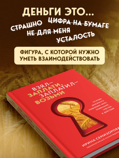 Взял — заплати, заплатил — возьми. Любовь дороже всего. Комплект из книги и стикерпака