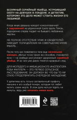 Девять лжецов. Театр похищенных людей. Сталкер из Суррея. Комплект из 3 книг - Фото 5