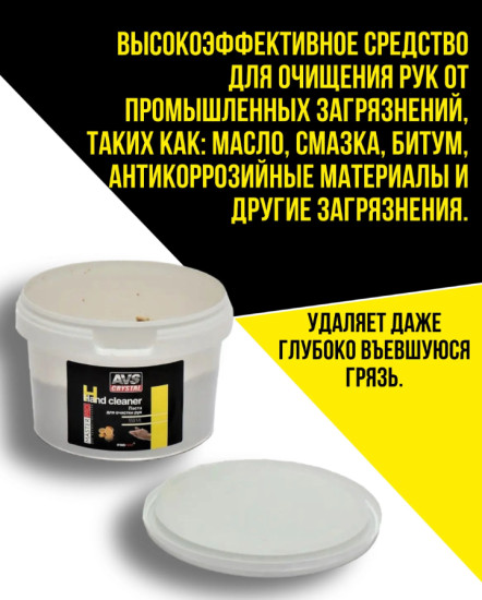 Паста для рук очищающая с ароматом лимона «MasterPro»