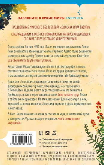 Опасная игра бабули. Подстава от бабули. Комплект из 2 книг