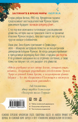 Опасная игра бабули. Подстава от бабули. Комплект из 2 книг - Фото 4