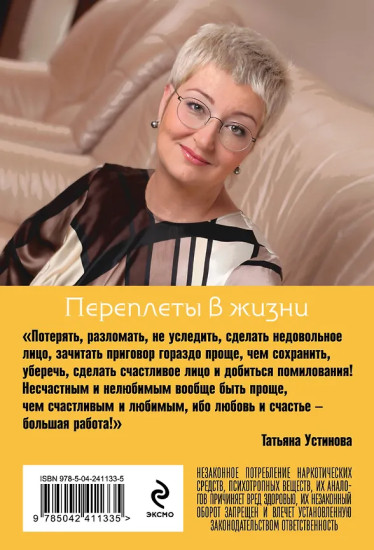 Переплёты в жизни