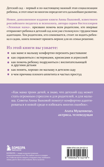 Малыши «ленивой мамы» в детском саду