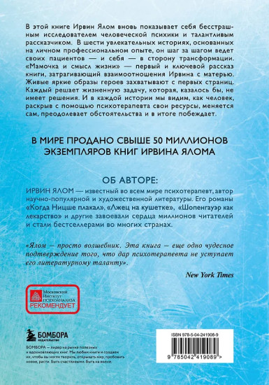 Мамочка и смысл жизни