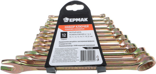 Набор ключей рожково-накидных