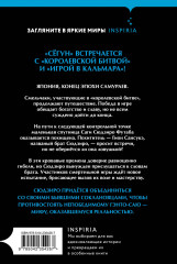 Последний выживший самурай. Том 1-2. Комплект из 2 книг - Фото 6