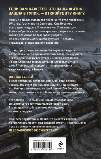 Живая сталь