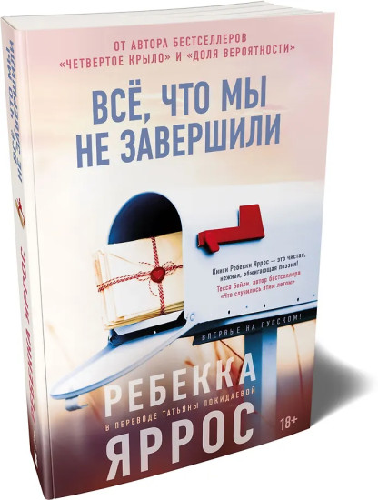 Всё, что мы не завершили