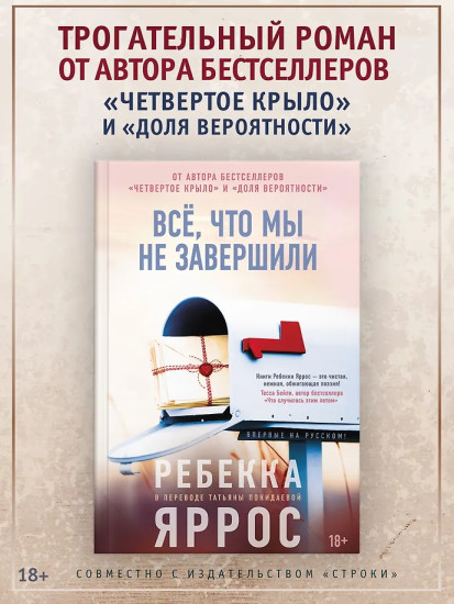 Всё, что мы не завершили